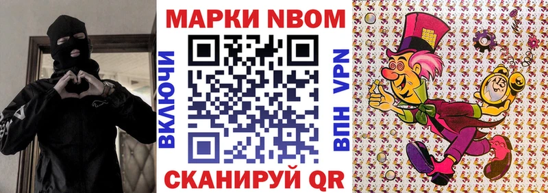 Марки NBOMe 1,5мг  Корсаков 